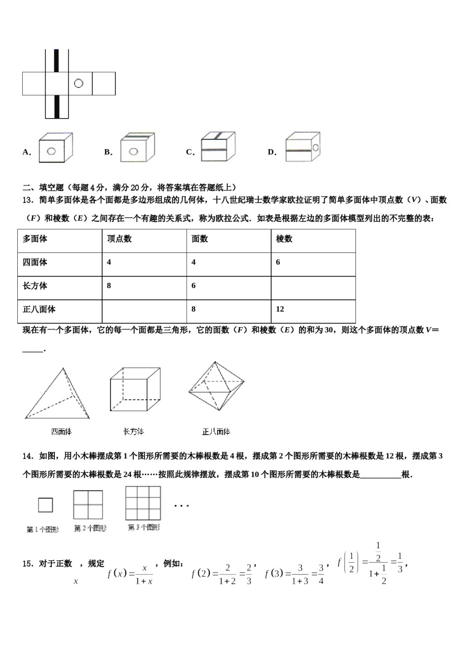 北京海淀人大附2023-2024学年数学七上期末检测模拟试题含解析.doc_第3页