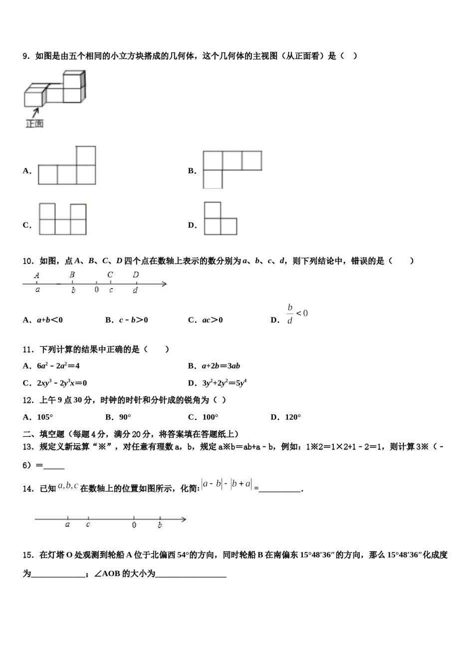 北京海淀十一学校2023-2024学年七年级数学第一学期期末监测试题含解析.doc_第2页