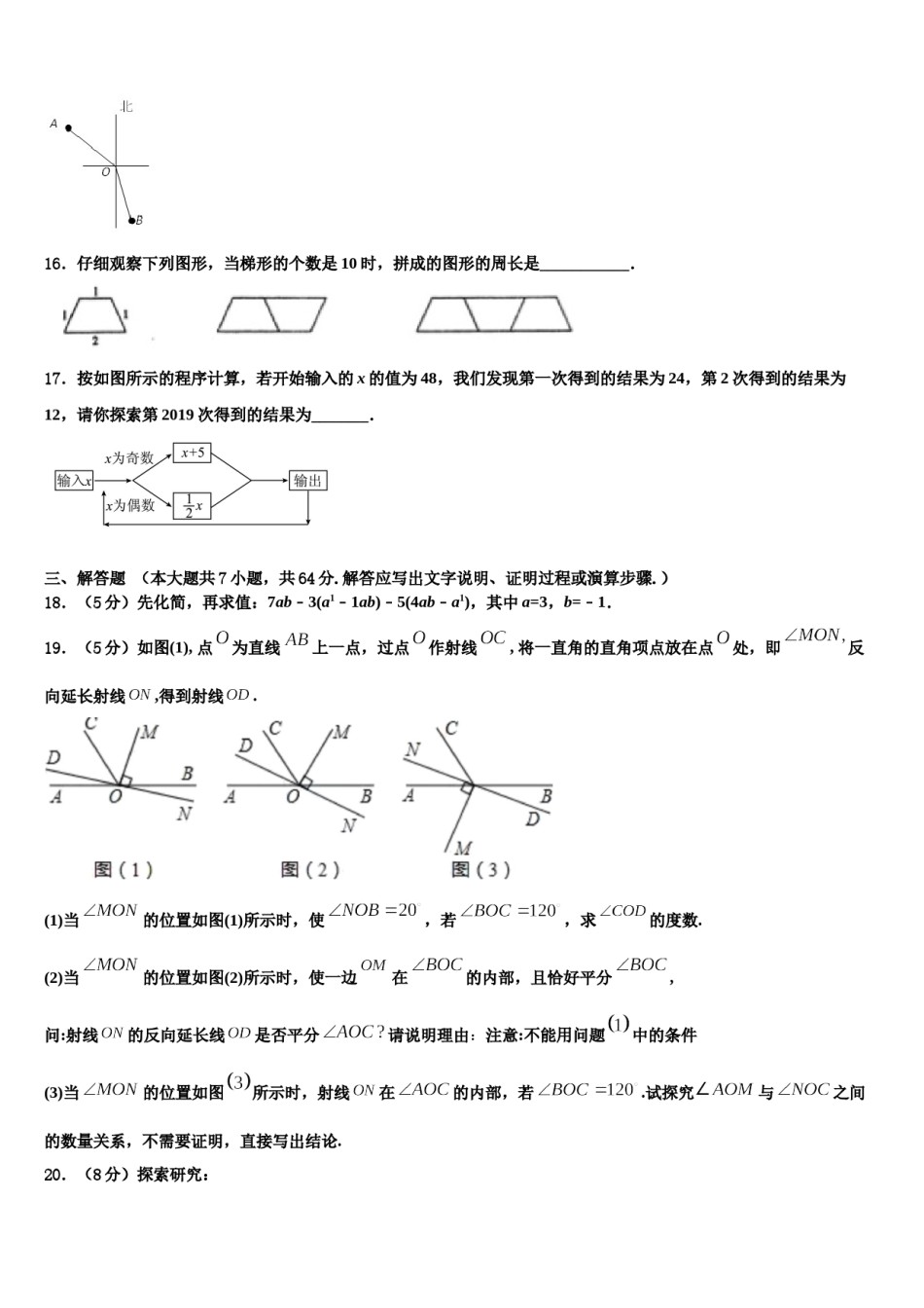 北京海淀十一学校2023-2024学年七年级数学第一学期期末监测试题含解析.doc_第3页
