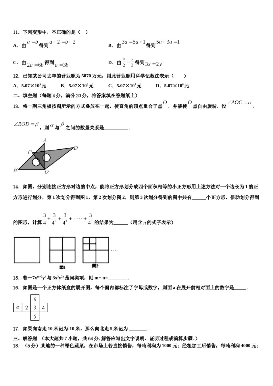 北京西城北师大附属实验中学2023年数学七上期末统考试题含解析.doc_第3页