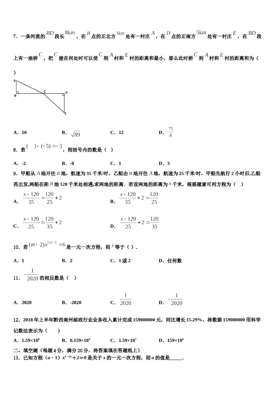北京西城区北京八中学2023-2024学年数学七年级第一学期期末监测试题含解析.doc_第2页