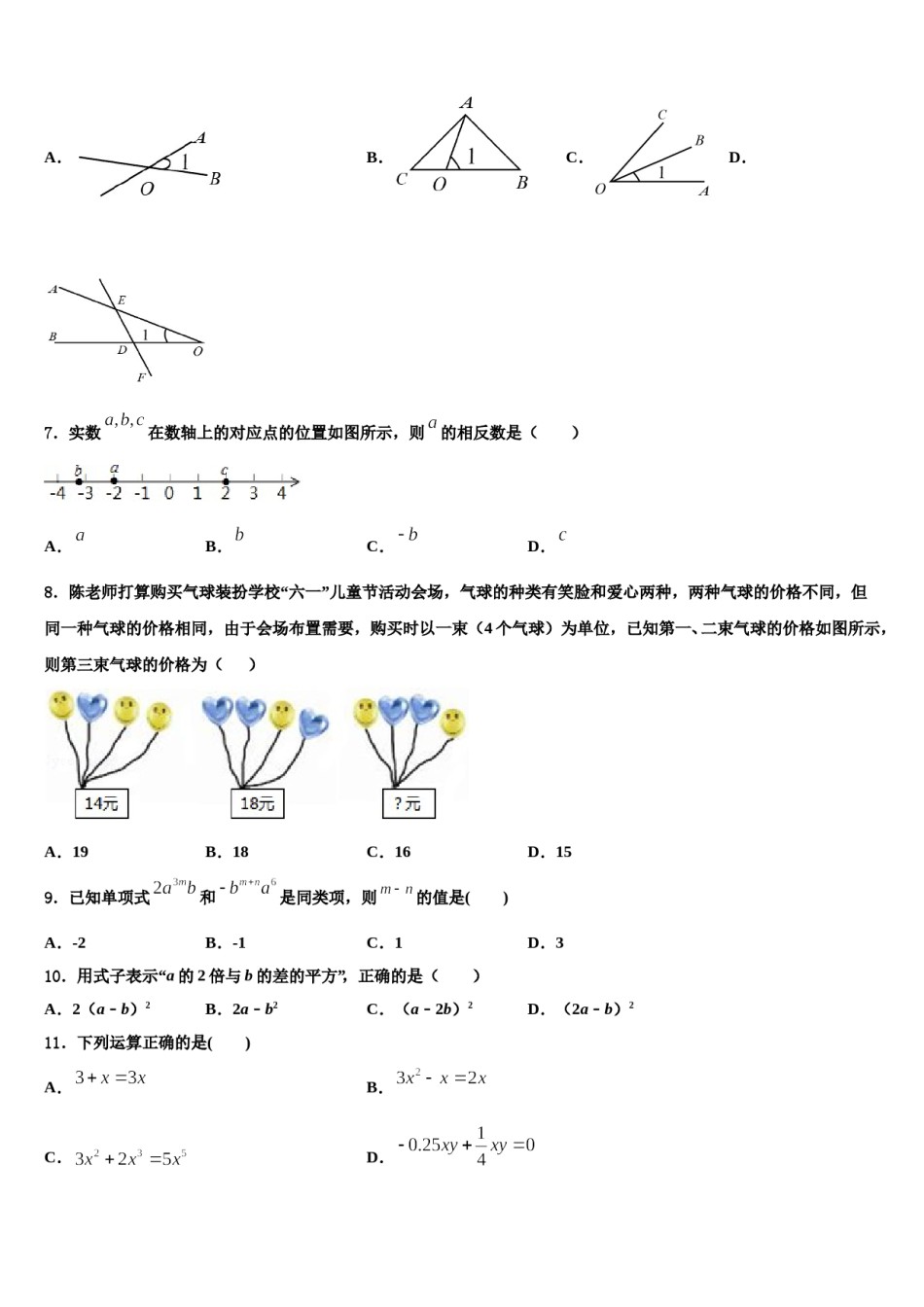 北京西城区北京八中学2023年数学七上期末达标检测模拟试题含解析.doc_第2页