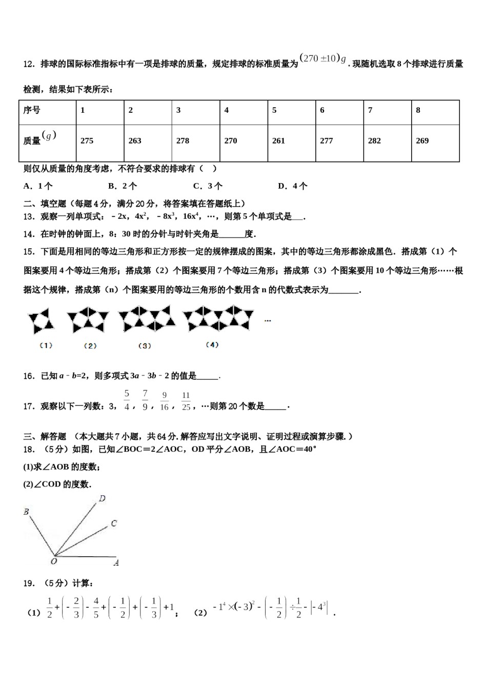 北京西城区北京八中学2023年数学七上期末达标检测模拟试题含解析.doc_第3页