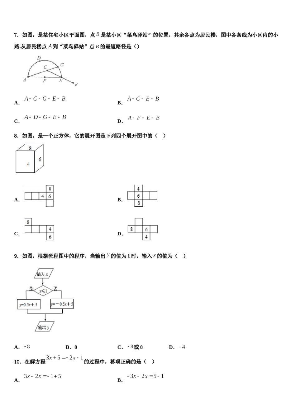 北京西城师大附中2023年数学七年级第一学期期末综合测试模拟试题含解析.doc_第2页