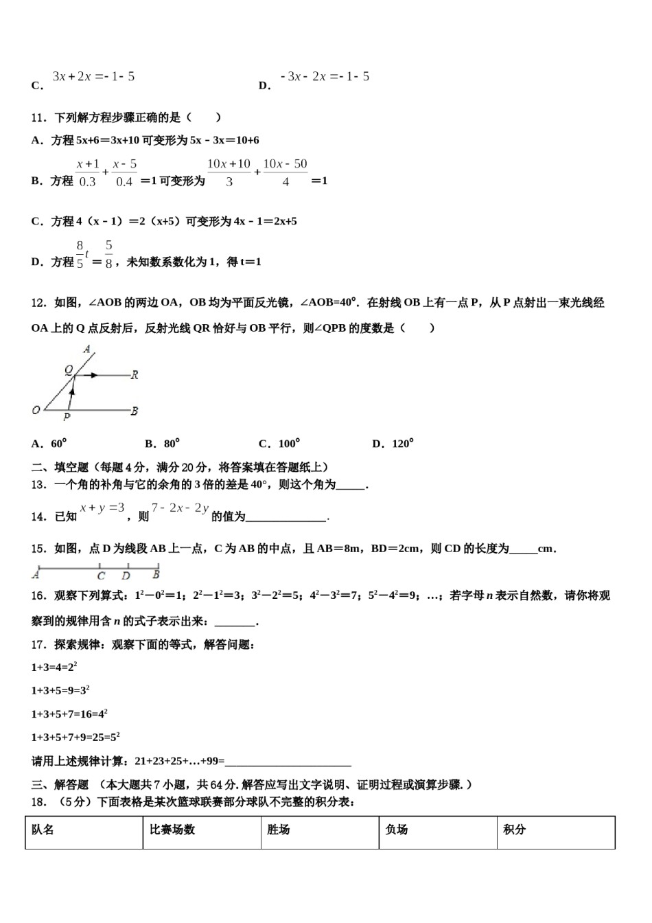 北京西城师大附中2023年数学七年级第一学期期末综合测试模拟试题含解析.doc_第3页