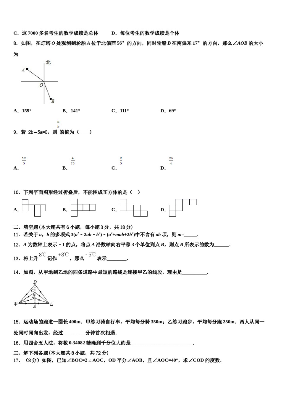 北京首师附大兴北校区2023年数学七年级第一学期期末调研试题含解析.doc_第2页