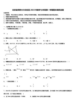 北京首师附大兴北校区2023年数学七年级第一学期期末调研试题含解析.doc