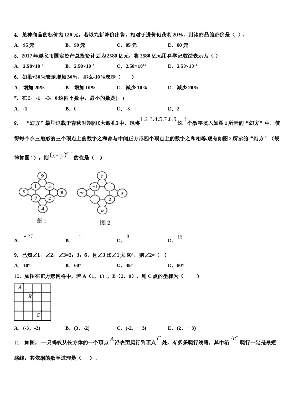 北京首都师范大第二附属中学2023年数学七年级第一学期期末统考试题含解析.doc_第2页