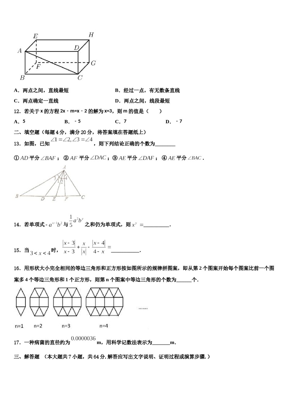 北京首都师范大第二附属中学2023年数学七年级第一学期期末统考试题含解析.doc_第3页
