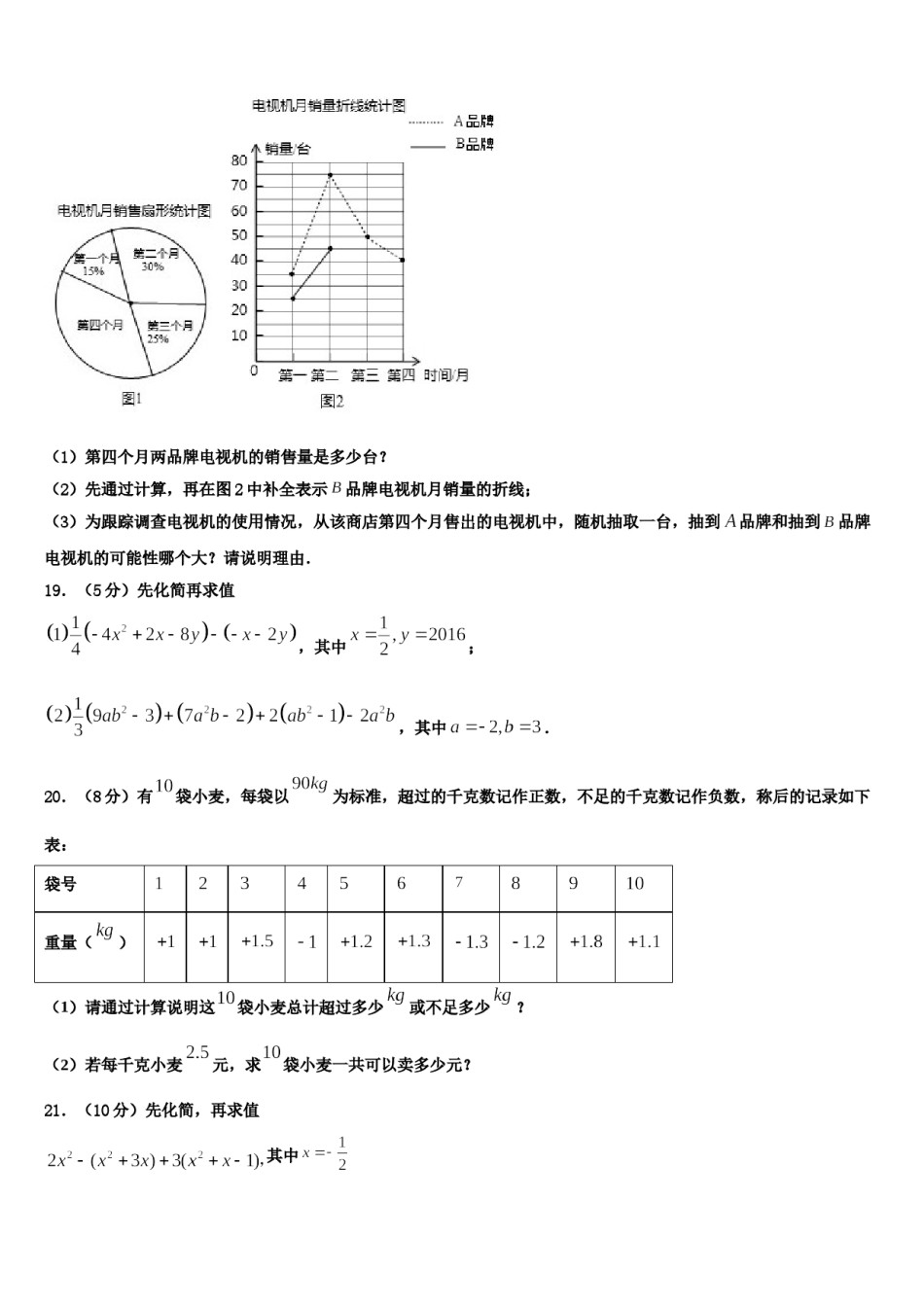 十堰市重点中学2023年数学七年级第一学期期末预测试题含解析.doc_第3页