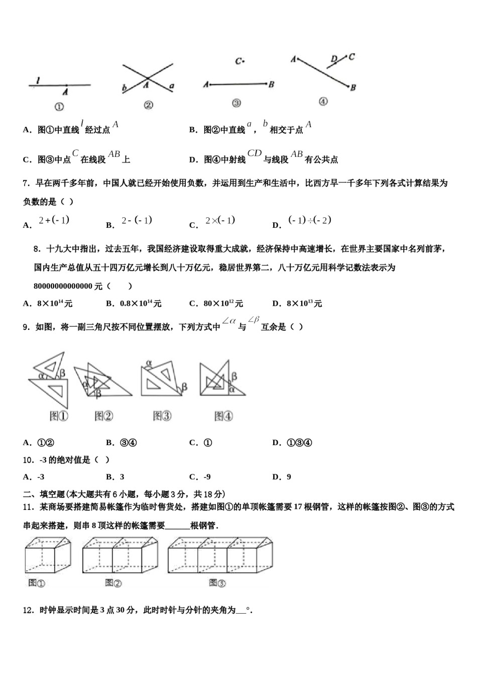 华东师大版2023-2024学年数学七年级第一学期期末综合测试模拟试题含解析.doc_第2页