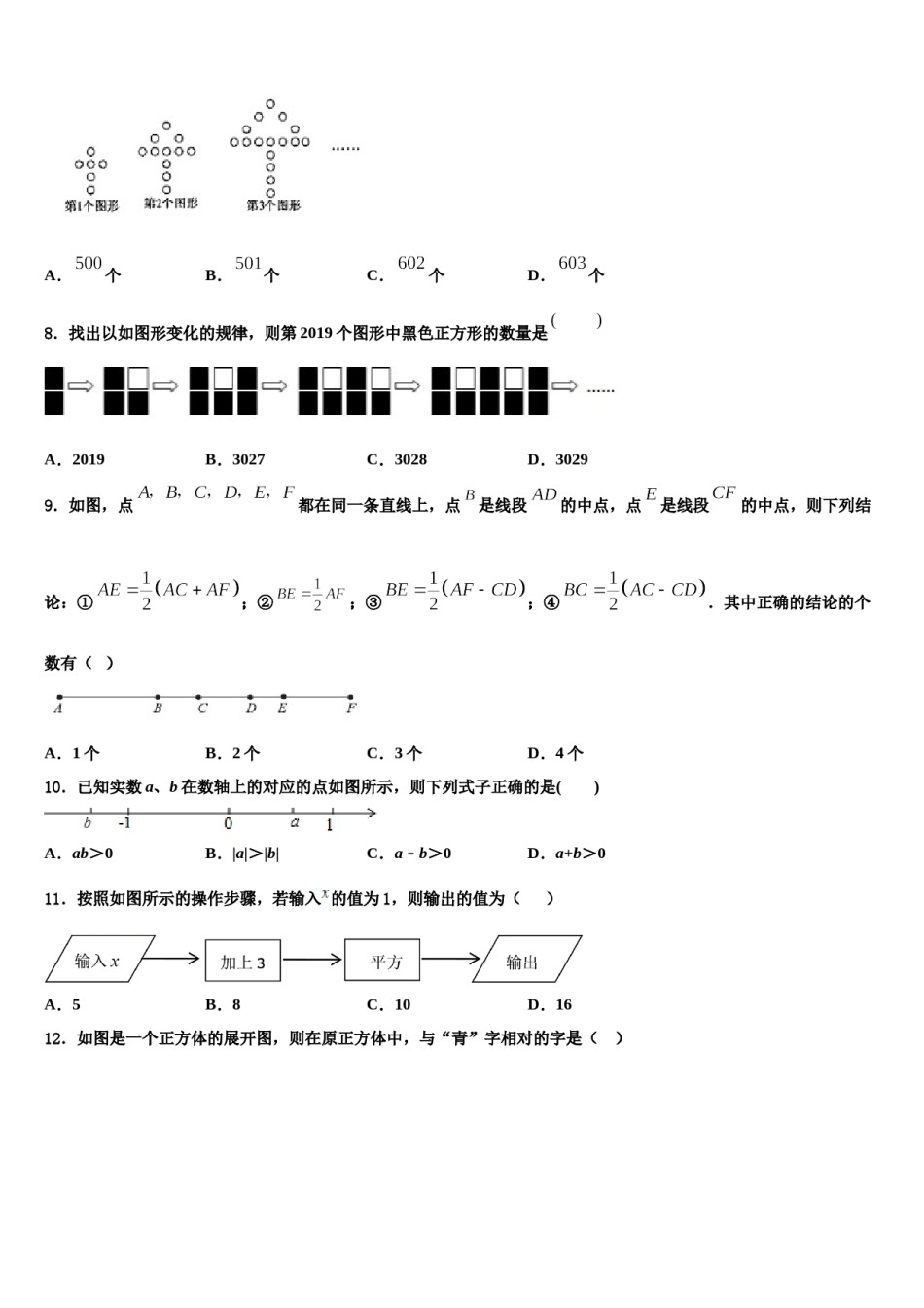 南京市南师附中江宁分校2023-2024学年数学七上期末调研试题含解析.doc_第2页