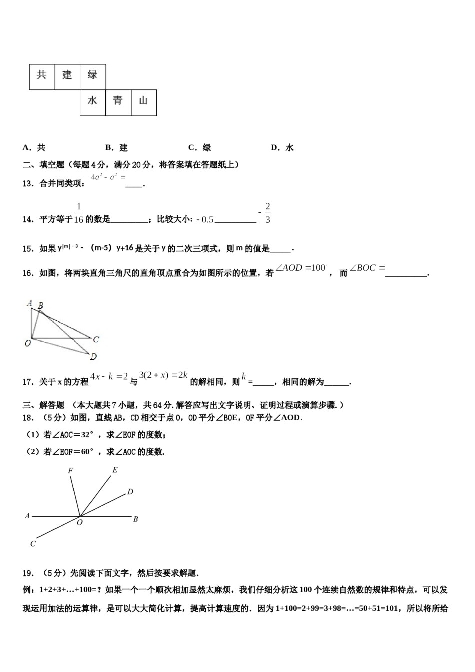 南京市南师附中江宁分校2023-2024学年数学七上期末调研试题含解析.doc_第3页