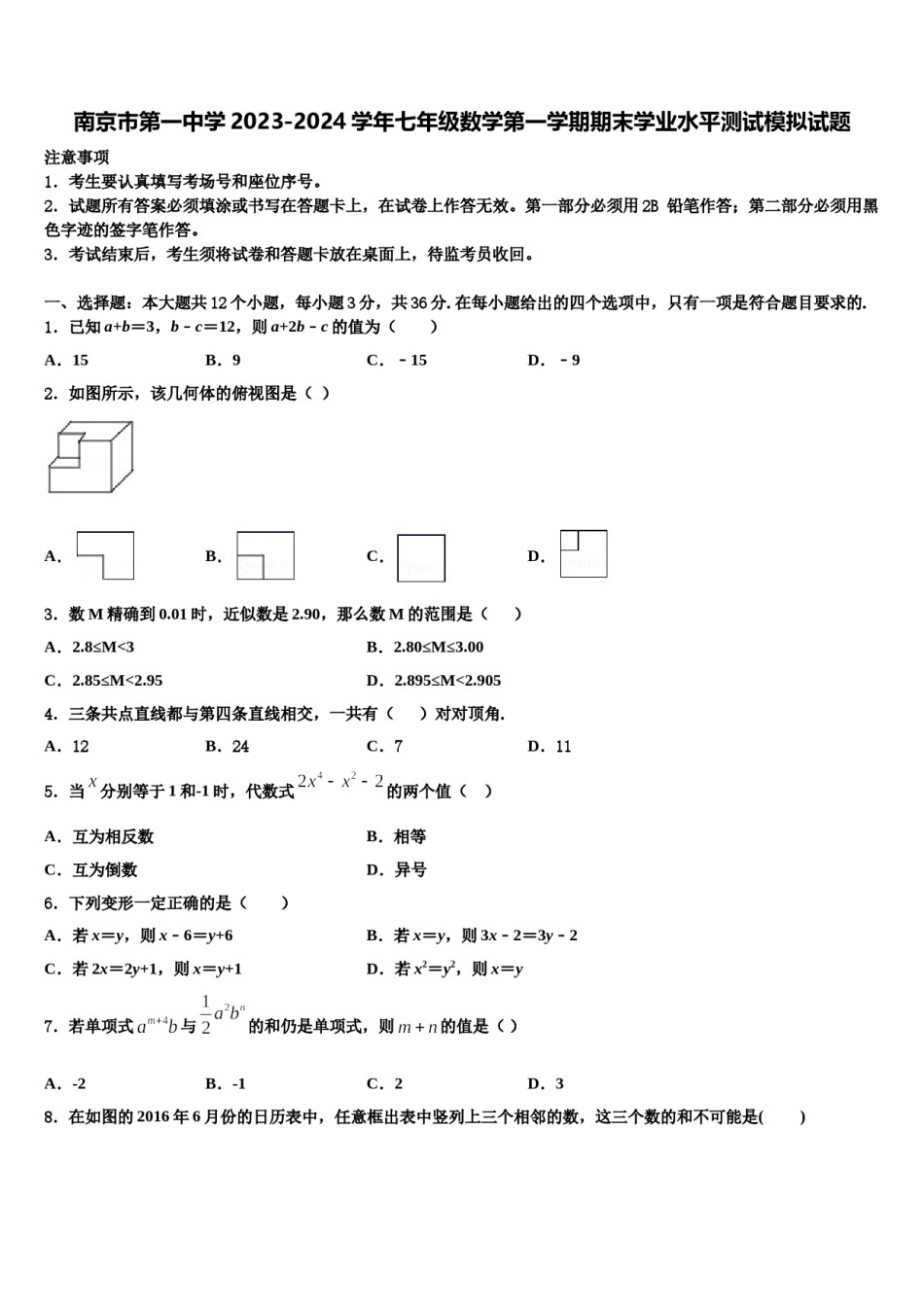 南京市第一中学2023-2024学年七年级数学第一学期期末学业水平测试模拟试题含解析.doc_第1页