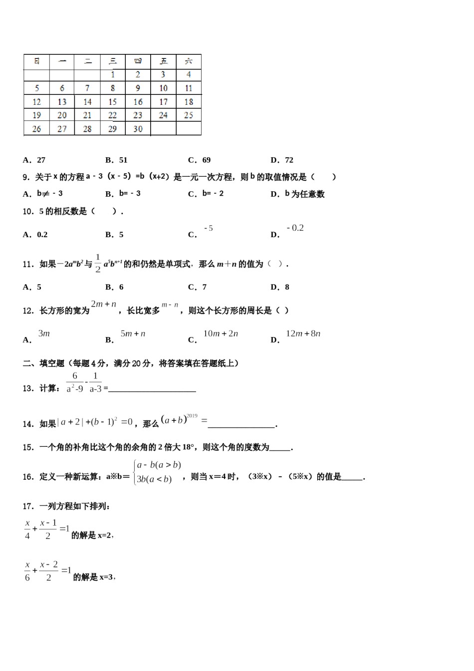 南京市第一中学2023-2024学年七年级数学第一学期期末学业水平测试模拟试题含解析.doc_第2页