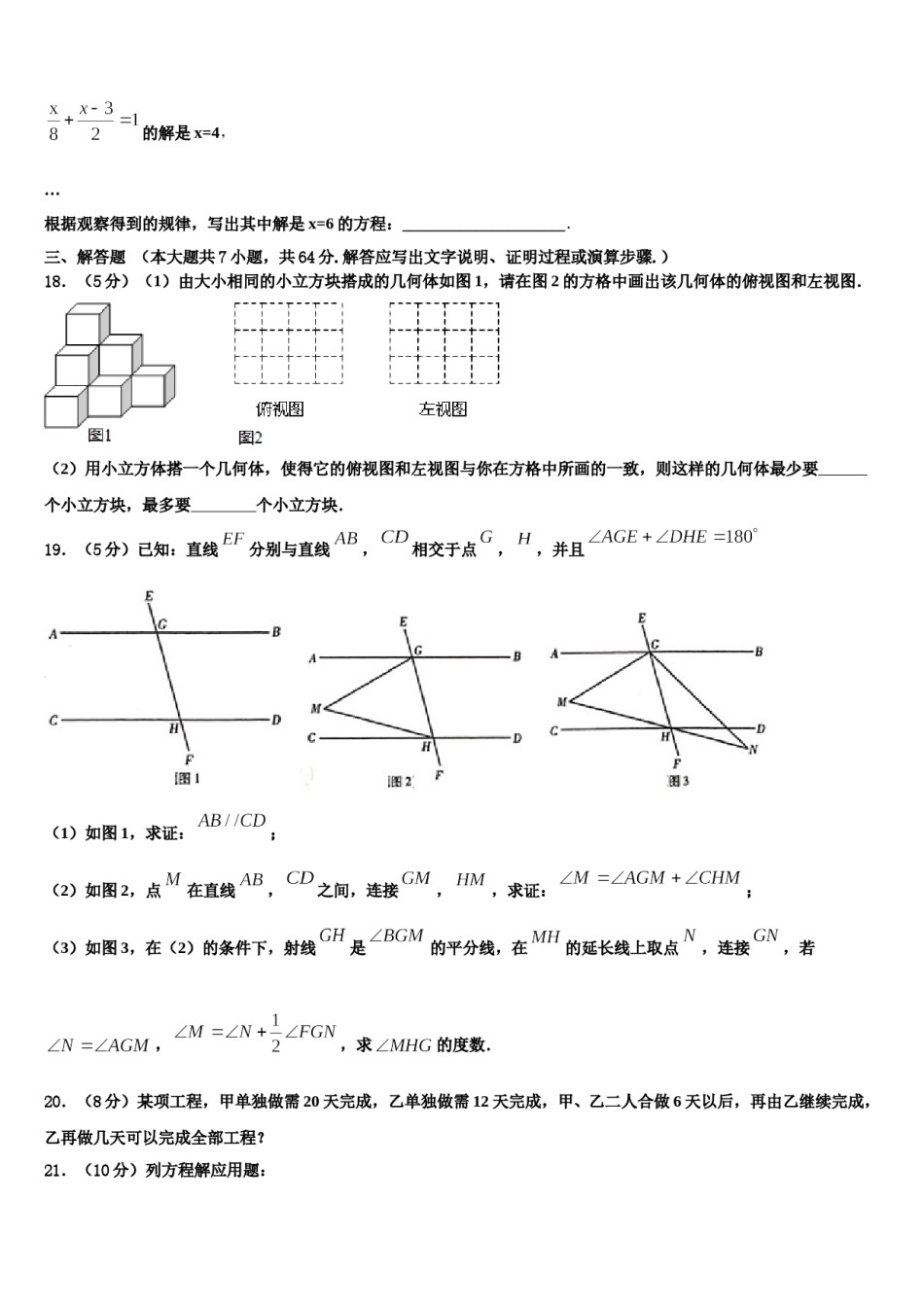 南京市第一中学2023-2024学年七年级数学第一学期期末学业水平测试模拟试题含解析.doc_第3页