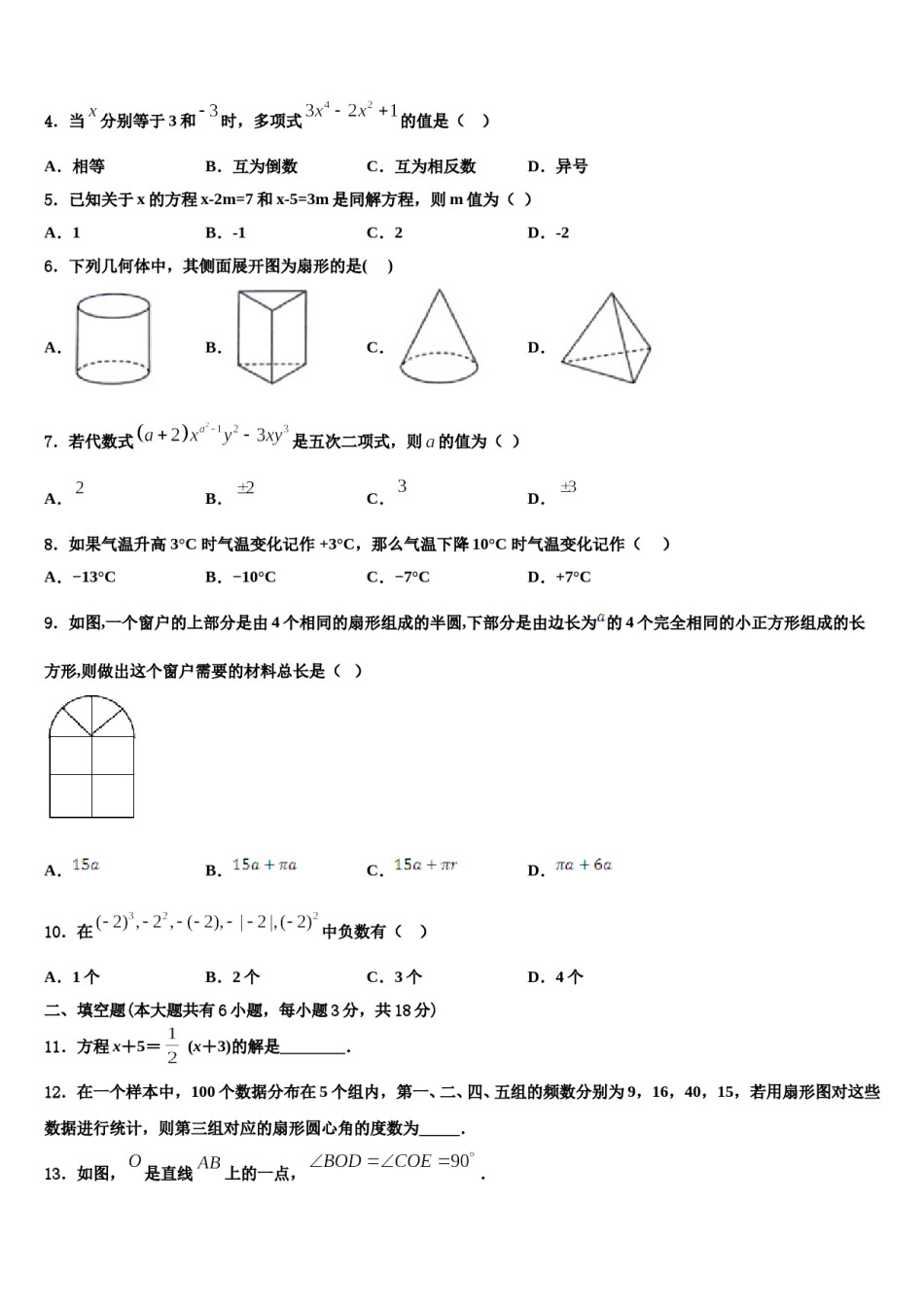 南京市第一中学2023-2024学年数学七年级第一学期期末考试试题含解析.doc_第2页