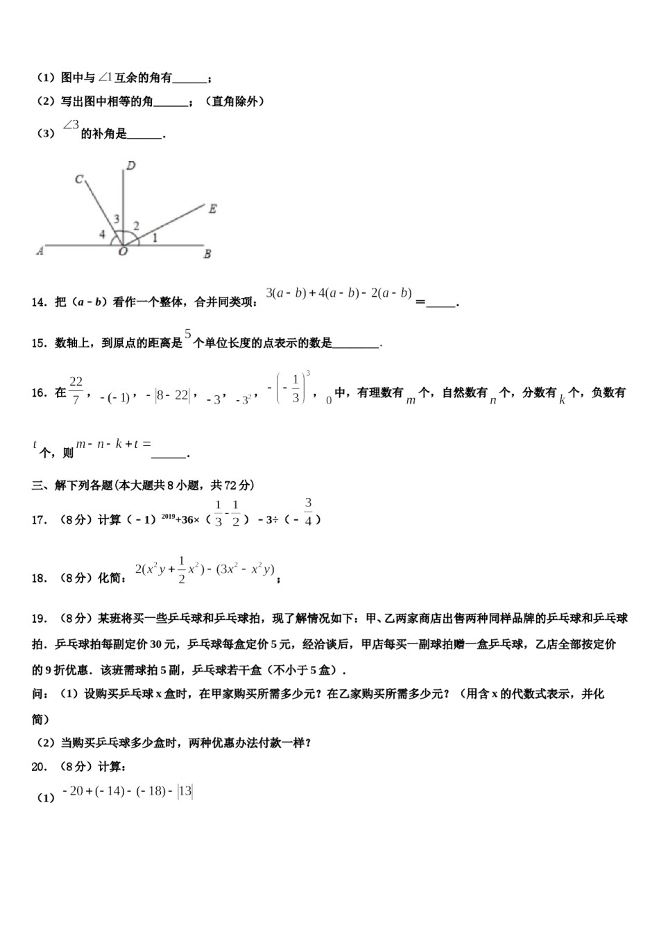 南京市第一中学2023-2024学年数学七年级第一学期期末考试试题含解析.doc_第3页