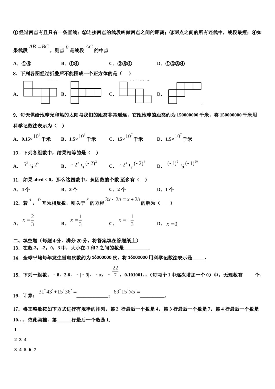 南京栖霞中学2023-2024学年数学七年级第一学期期末达标测试试题含解析.doc_第2页