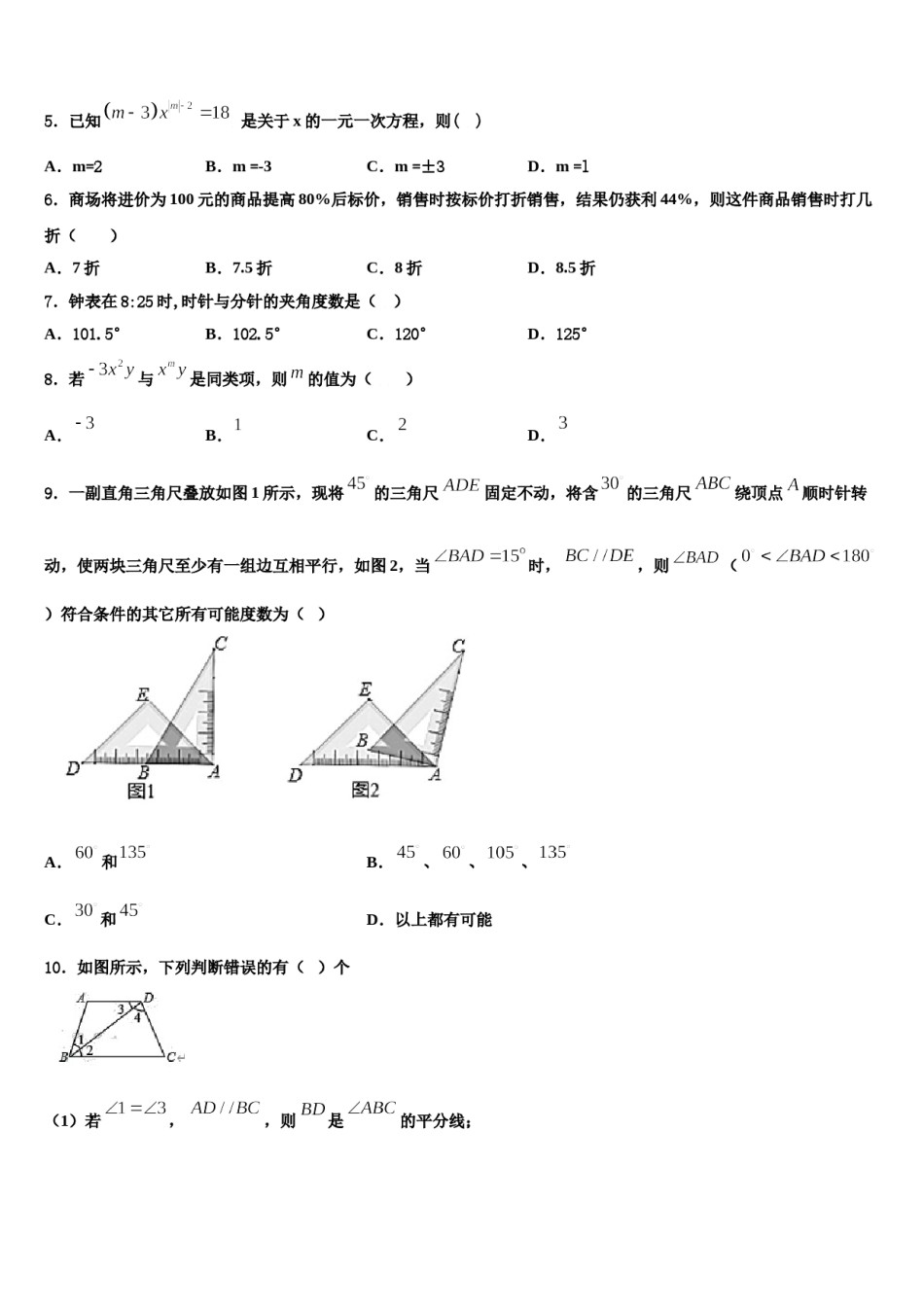 南京栖霞中学2023年数学七年级第一学期期末监测试题含解析.doc_第2页