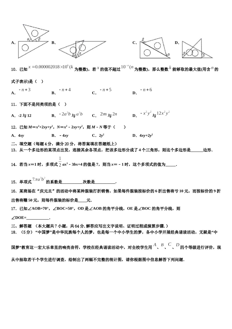 南充市重点中学2023年数学七上期末调研试题含解析.doc_第3页