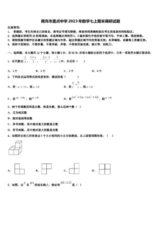 南充市重点中学2023年数学七上期末调研试题含解析.doc