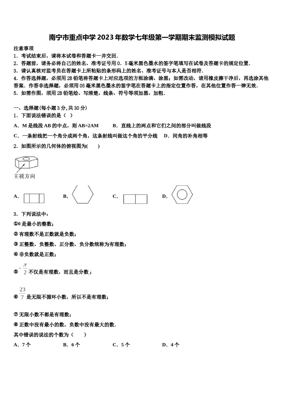 南宁市重点中学2023年数学七年级第一学期期末监测模拟试题含解析.doc_第1页