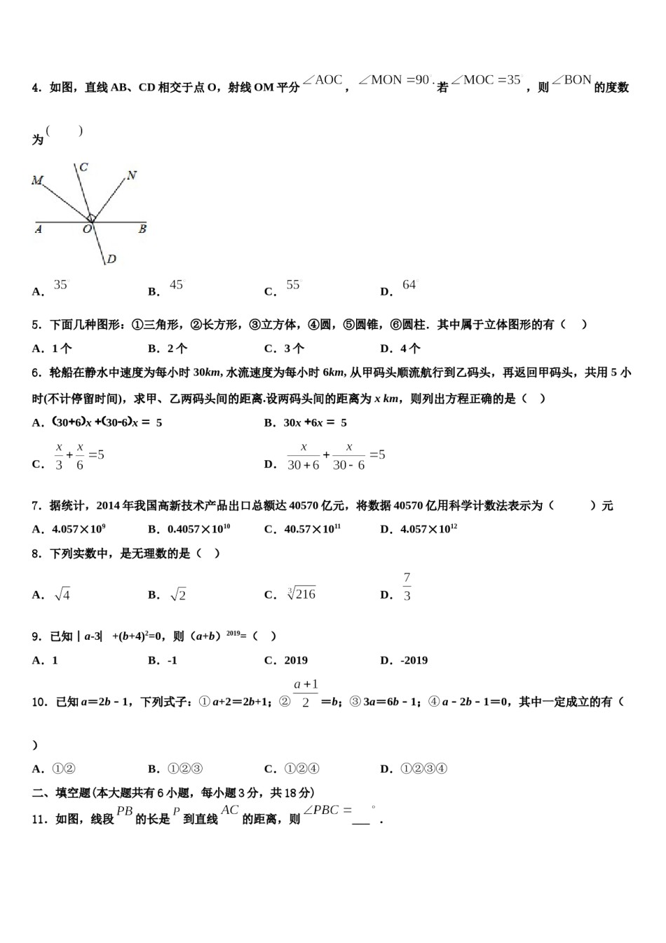 南宁市重点中学2023年数学七年级第一学期期末监测模拟试题含解析.doc_第2页