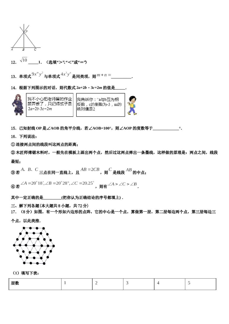 南宁市重点中学2023年数学七年级第一学期期末监测模拟试题含解析.doc_第3页