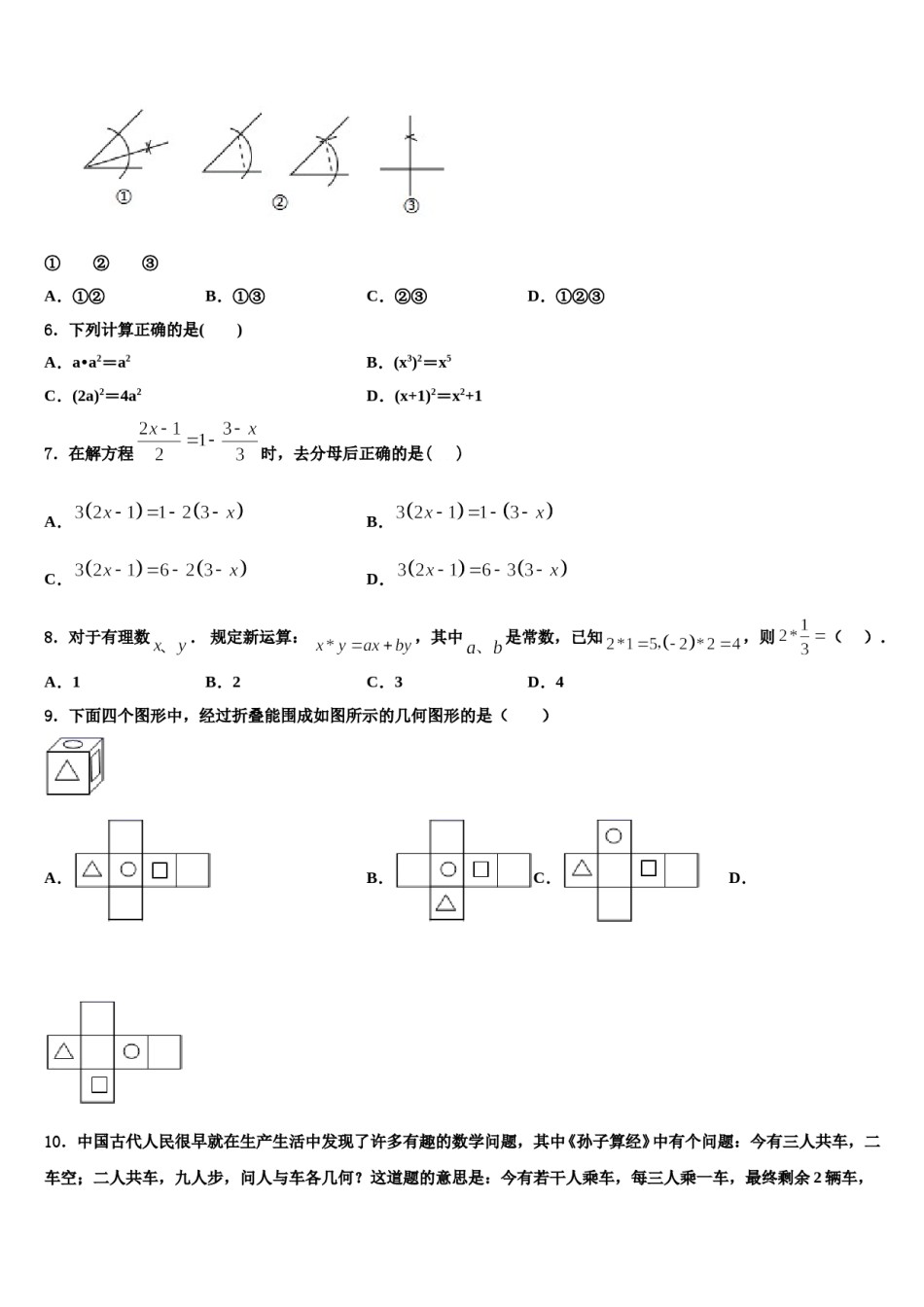 南师附中集团2023年七年级数学第一学期期末达标检测试题含解析.doc_第2页
