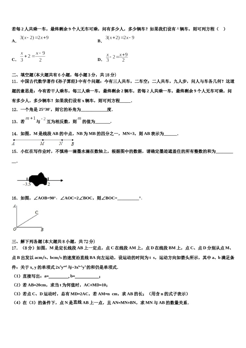 南师附中集团2023年七年级数学第一学期期末达标检测试题含解析.doc_第3页