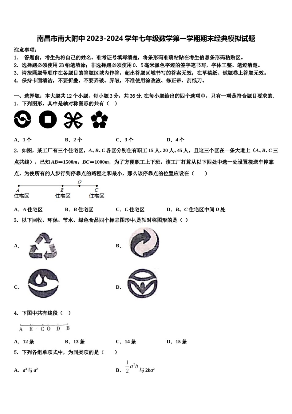 南昌市南大附中2023-2024学年七年级数学第一学期期末经典模拟试题含解析.doc_第1页