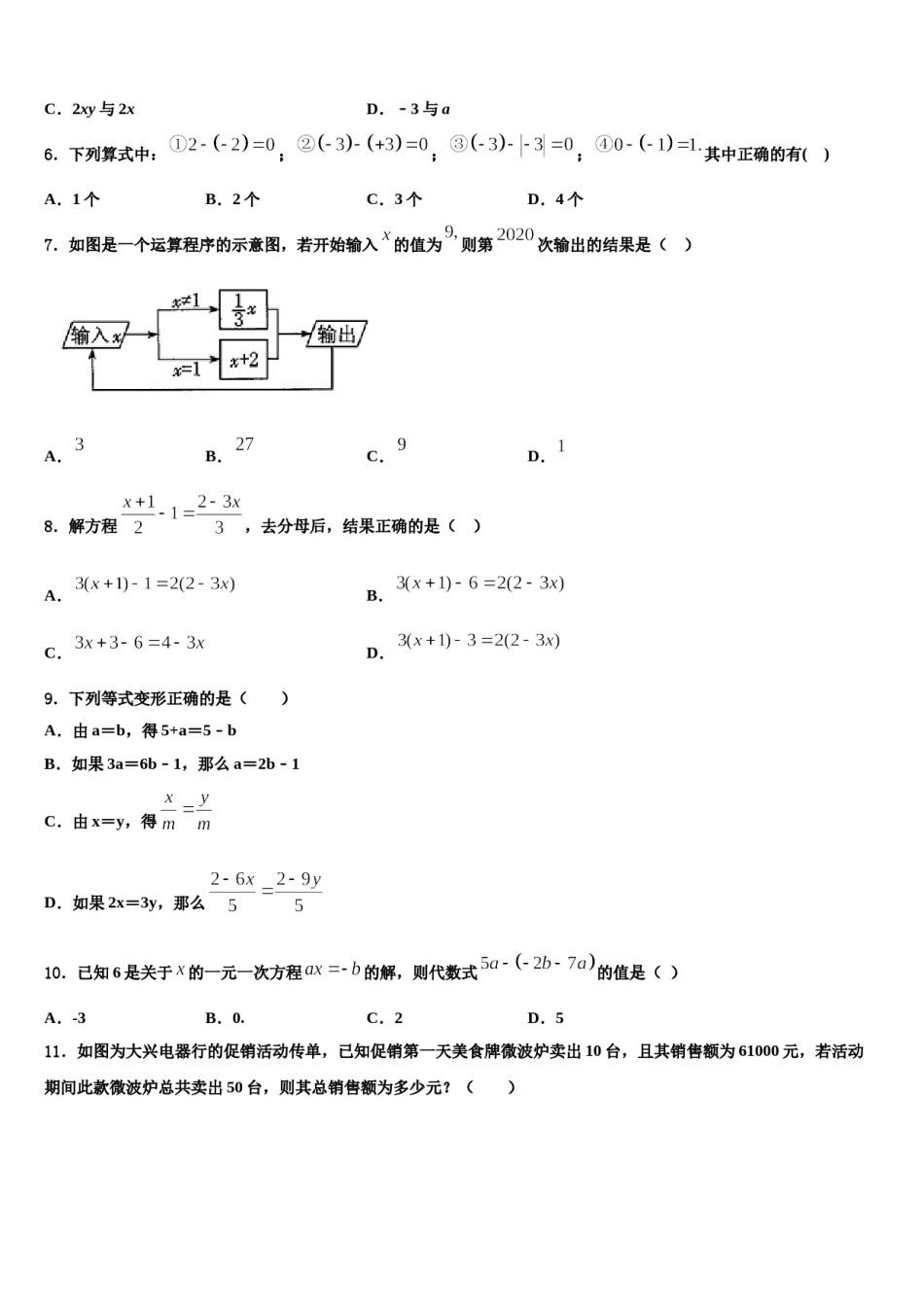 南昌市南大附中2023-2024学年七年级数学第一学期期末经典模拟试题含解析.doc_第2页