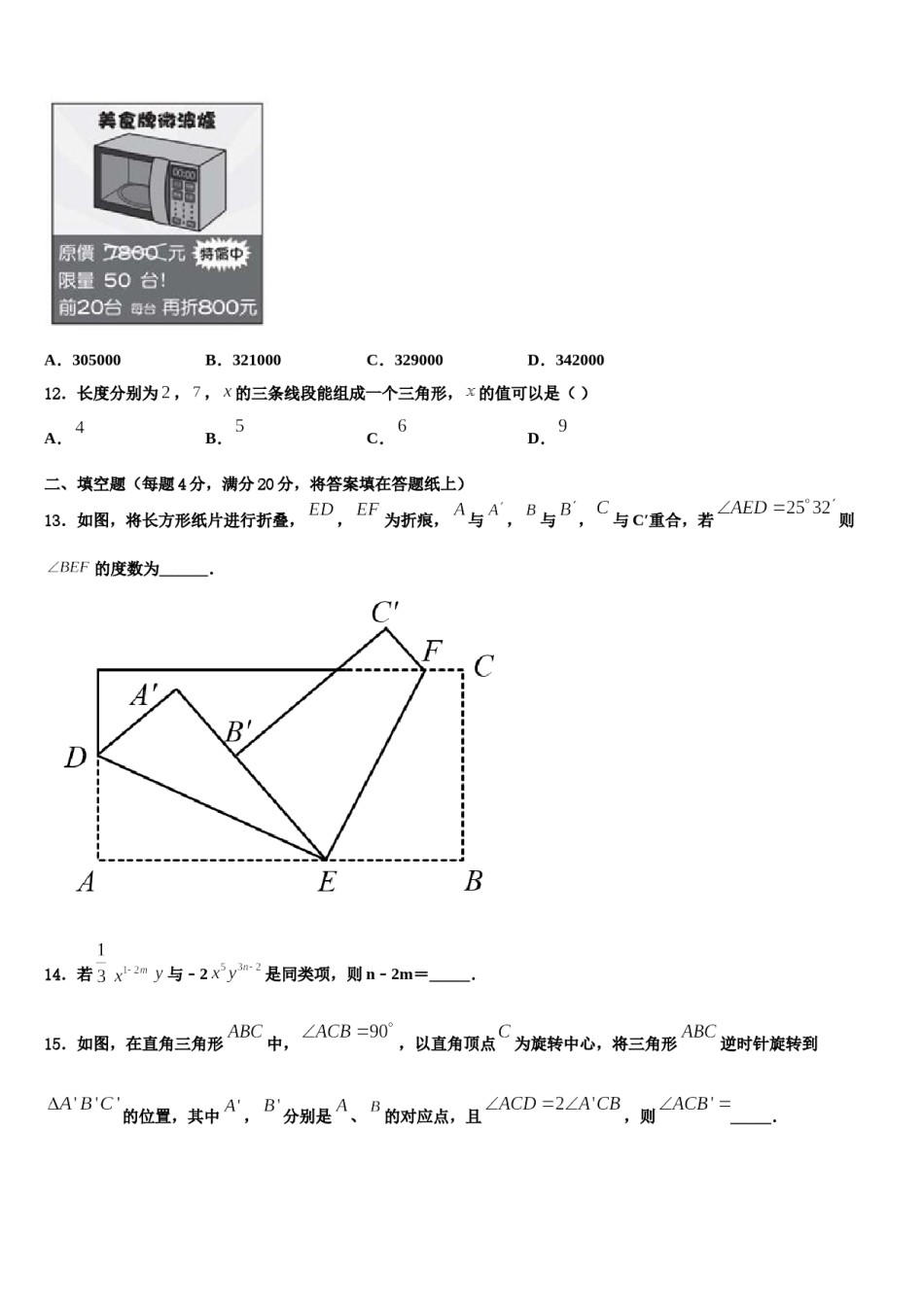 南昌市南大附中2023-2024学年七年级数学第一学期期末经典模拟试题含解析.doc_第3页