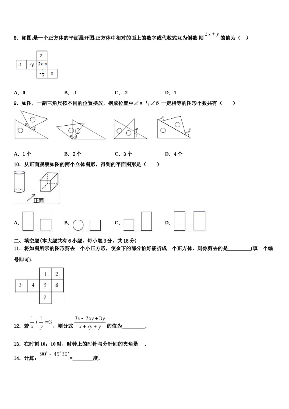 南昌市南大附中2023年数学七上期末学业水平测试试题含解析.doc_第2页