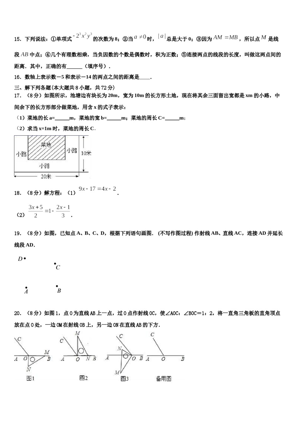 南昌市南大附中2023年数学七上期末学业水平测试试题含解析.doc_第3页