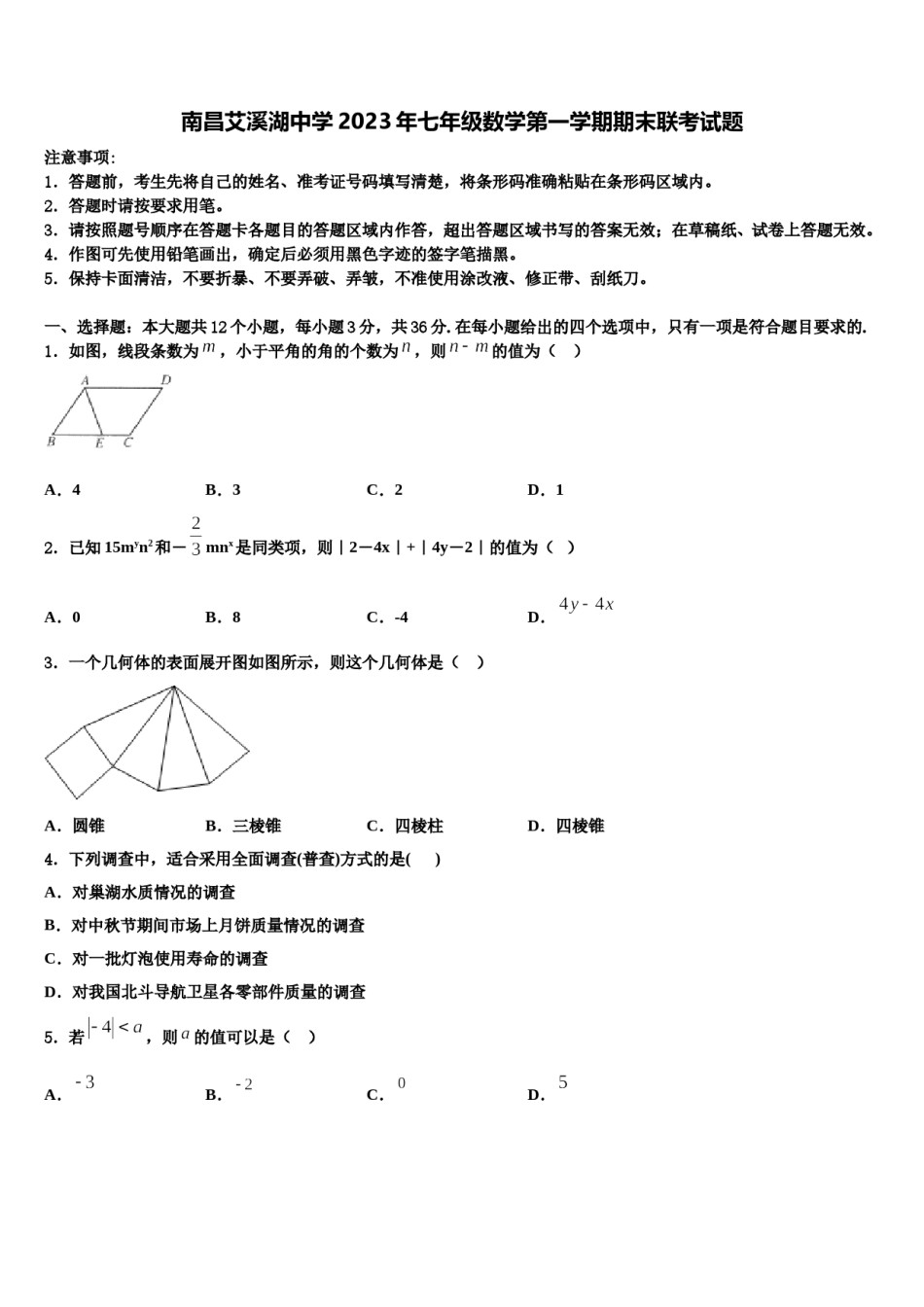 南昌艾溪湖中学2023年七年级数学第一学期期末联考试题含解析.doc_第1页