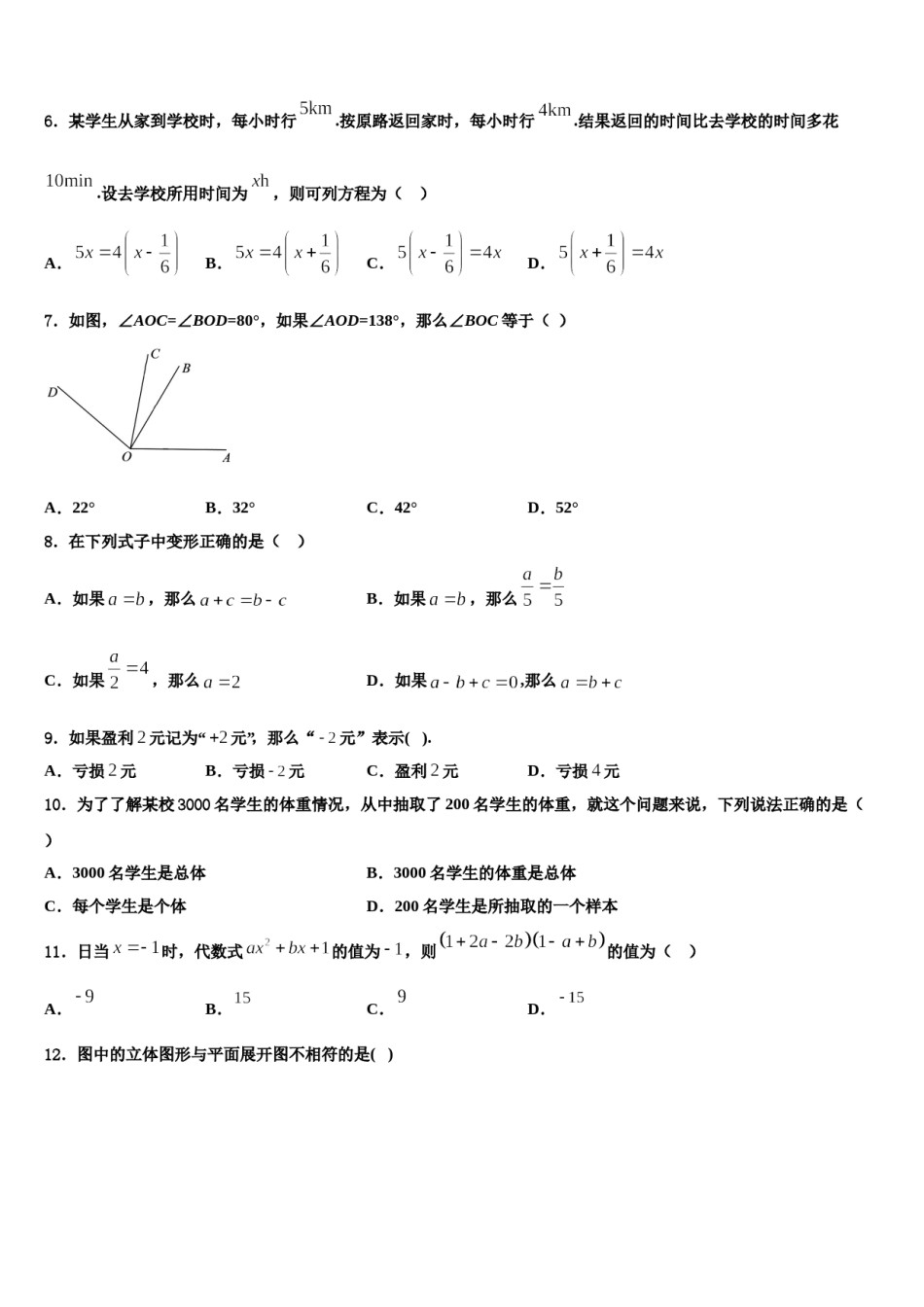 南昌艾溪湖中学2023年七年级数学第一学期期末联考试题含解析.doc_第2页