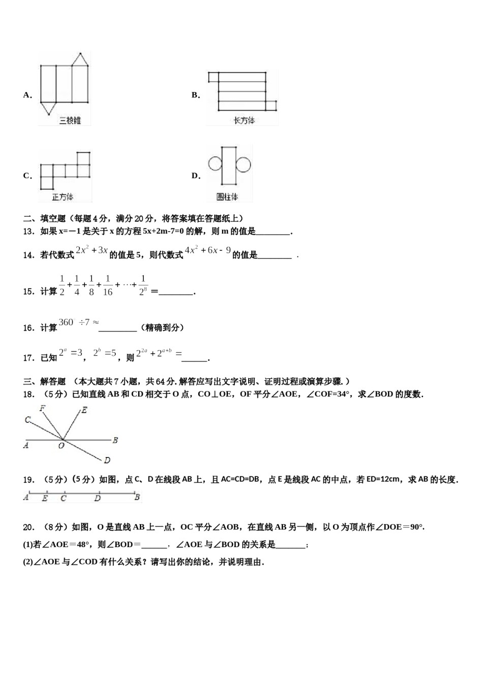 南昌艾溪湖中学2023年七年级数学第一学期期末联考试题含解析.doc_第3页