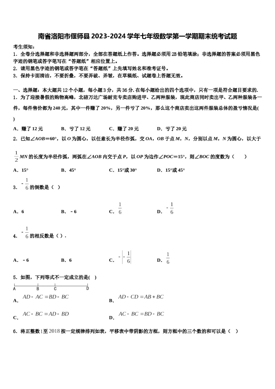 南省洛阳市偃师县2023-2024学年七年级数学第一学期期末统考试题含解析.doc_第1页