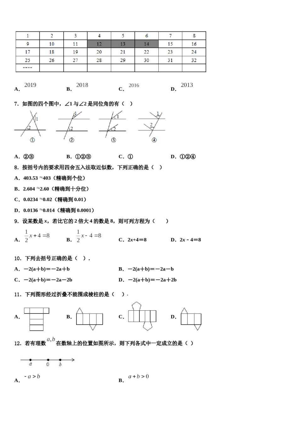 南省洛阳市偃师县2023-2024学年七年级数学第一学期期末统考试题含解析.doc_第2页