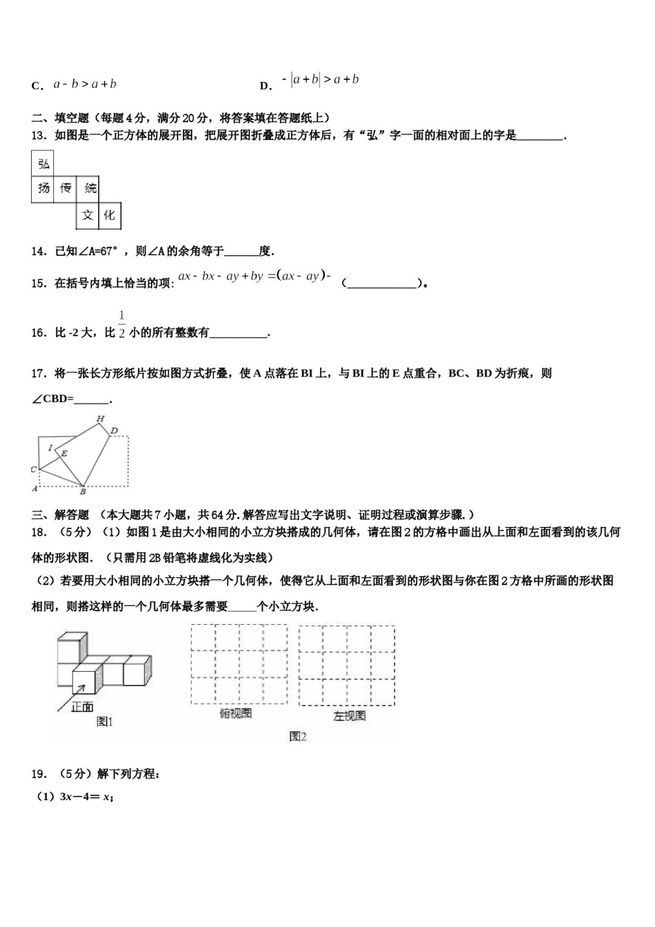 南省洛阳市偃师县2023-2024学年七年级数学第一学期期末统考试题含解析.doc_第3页