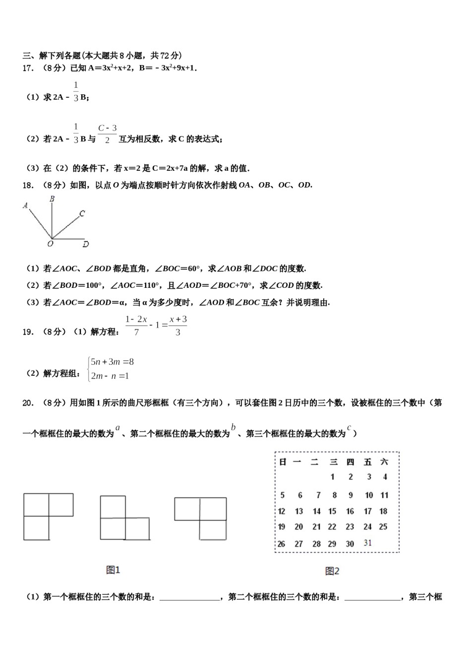 南省郴州市2023-2024学年数学七上期末达标检测试题含解析.doc_第3页