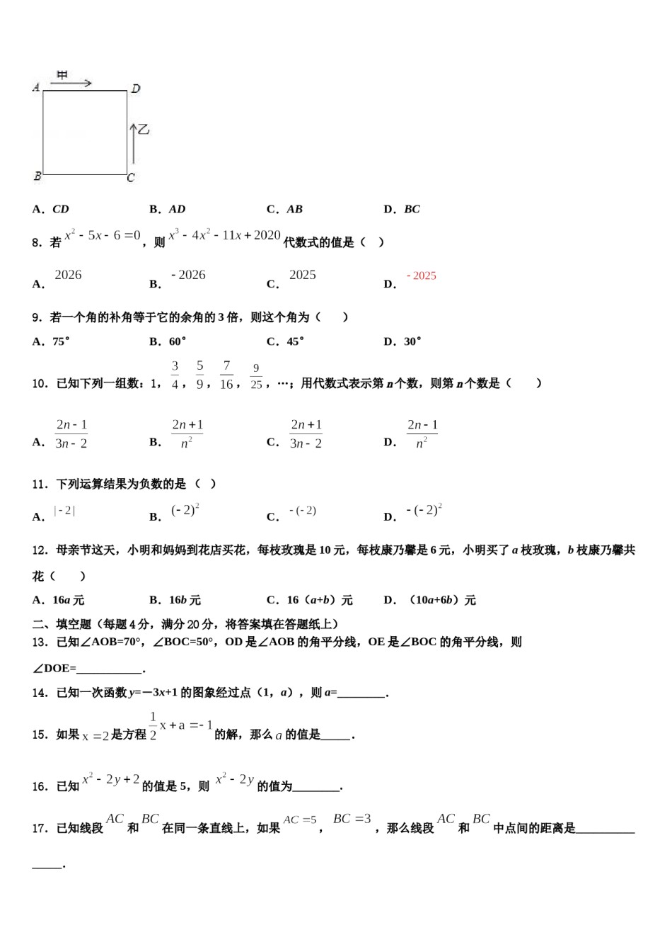 南通启秀中学2023-2024学年数学七年级第一学期期末教学质量检测模拟试题含解析.doc_第2页