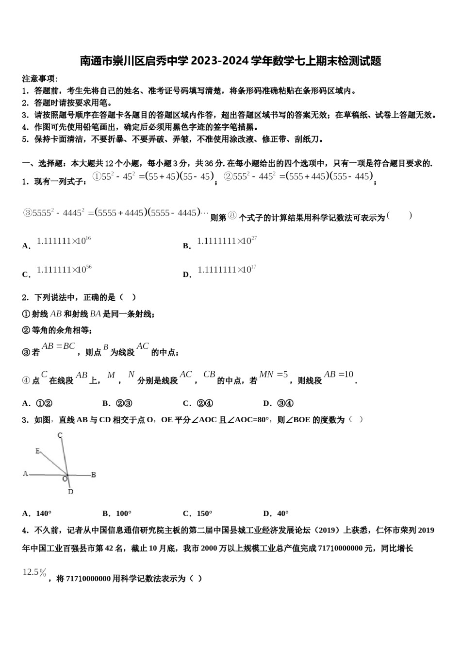 南通市崇川区启秀中学2023-2024学年数学七上期末检测试题含解析.doc_第1页