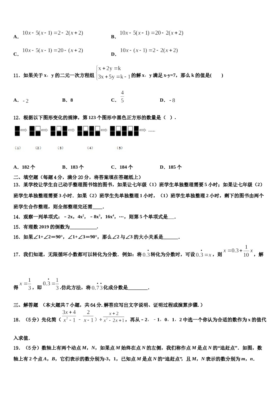 南通市崇川区启秀中学2023-2024学年数学七上期末检测试题含解析.doc_第3页
