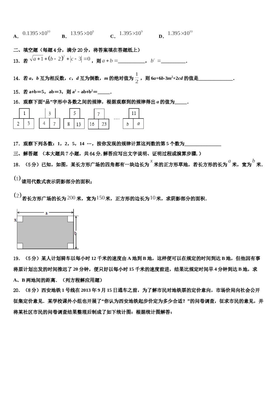 双鸭山市重点中学2023-2024学年七年级数学第一学期期末监测模拟试题含解析.doc_第3页