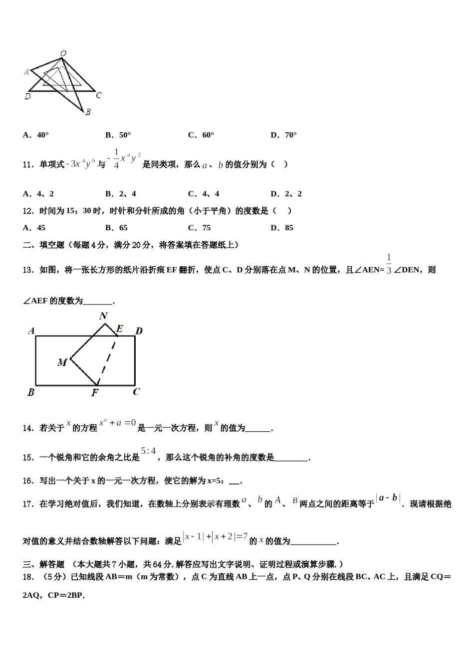 合肥市重点中学2023-2024学年七年级数学第一学期期末综合测试试题含解析.doc_第3页