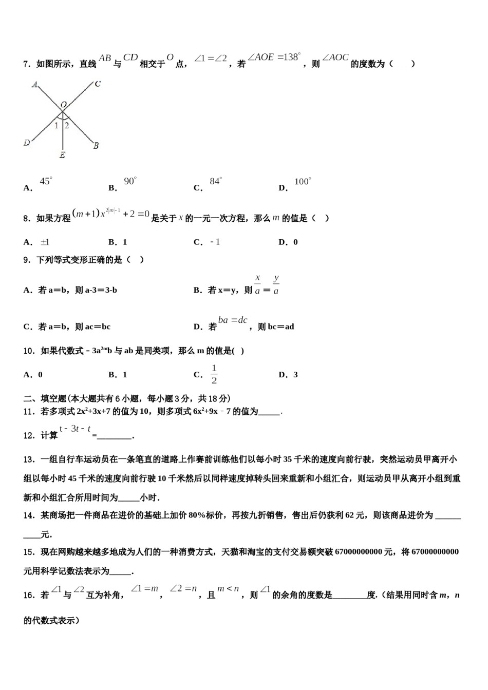 吉林省伊通县联考2023-2024学年数学七年级第一学期期末统考试题含解析.doc_第2页