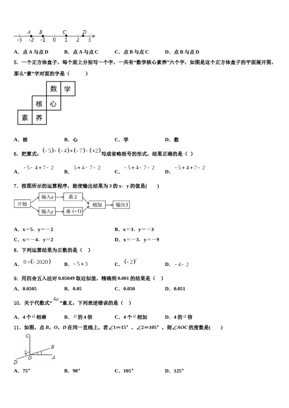 吉林省伊通县联考2023年数学七上期末学业质量监测试题含解析.doc_第2页
